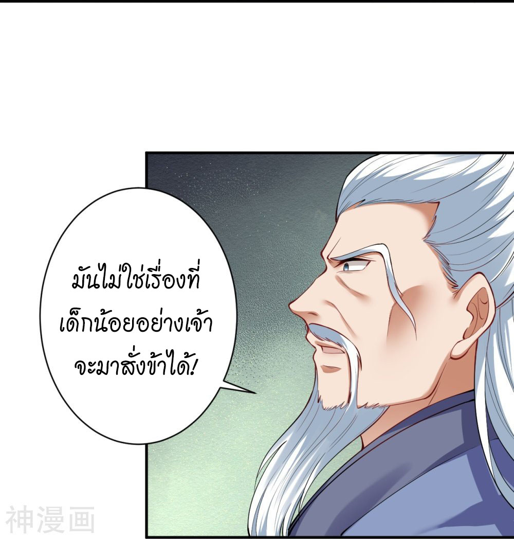 Against the Gods ตอนที่ 393 (9)